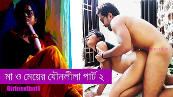 আমার মেয়ের রসালো যৌন কাহিনী – বাংলা গরম গল্প পর্ব ২