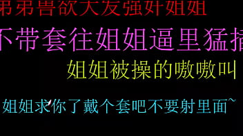 饥渴弟弟强上姐姐无套狂插嫩穴内射高潮极致享受