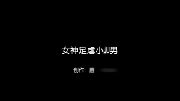 女神用美足调教小弟弟的私密视频