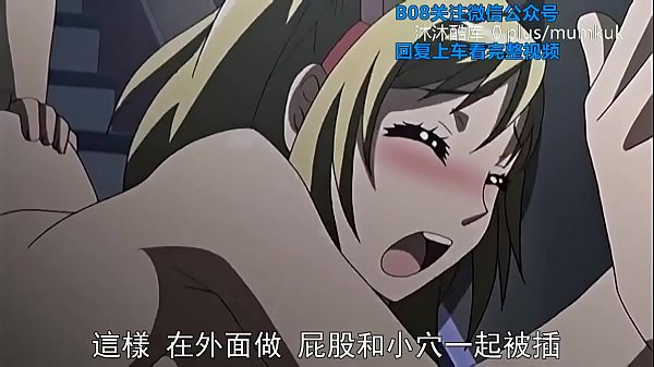 B08里番动漫中字：恋爱中她宽衣解带的第一幕