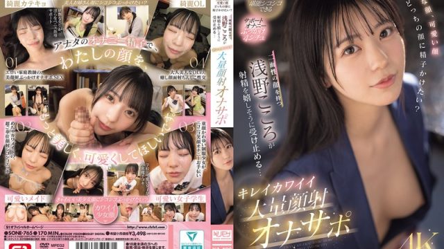 Sone-765 Awas Jangan Crot Duluan, Nanti Aku Belum Siap! – Kokoro Asano