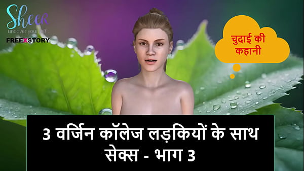 Cerita Sex Audio Hindi – Ngocok Bareng 3 Cewek Mahasiswi Perawan – Part 3